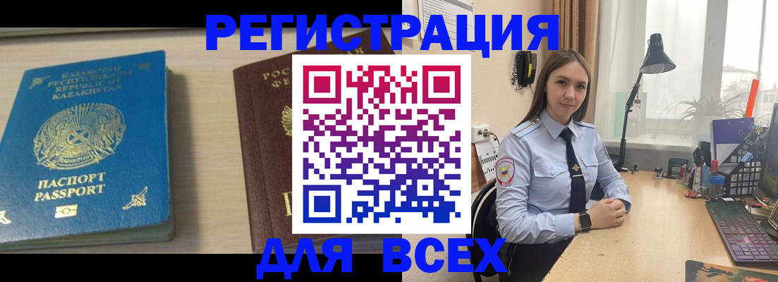 временная регистрация для всех в Шатуре