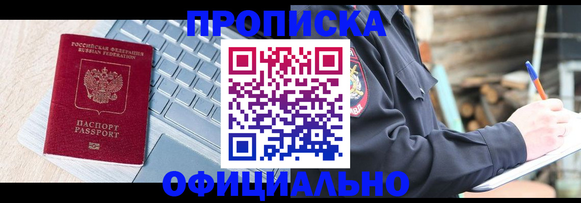 прописка 2025 в Шатуре