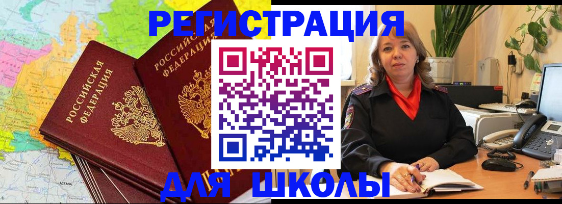 прописка для работы в Шатуре